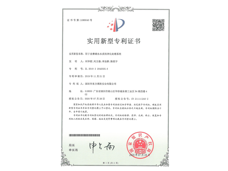 “用于改善湖水水質的凈化處理系統(tǒng)”等17項實用新型專利