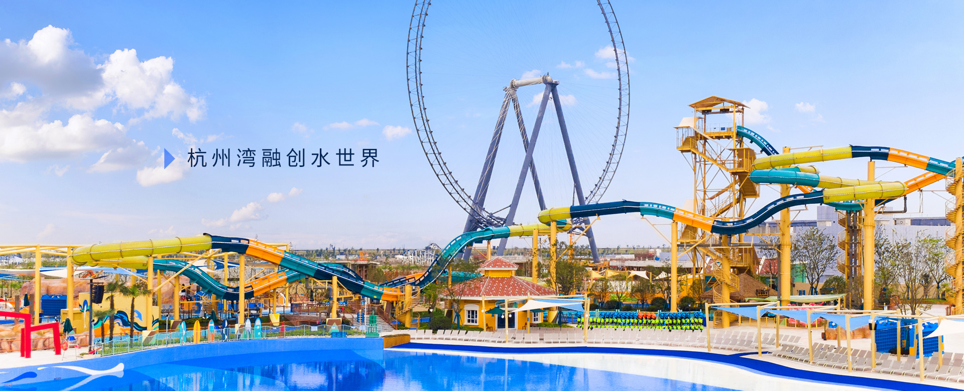 杭州灣融創(chuàng)水世界以活力和創(chuàng)新力的運(yùn)營(yíng)手段，營(yíng)造精彩的夏季清涼之旅