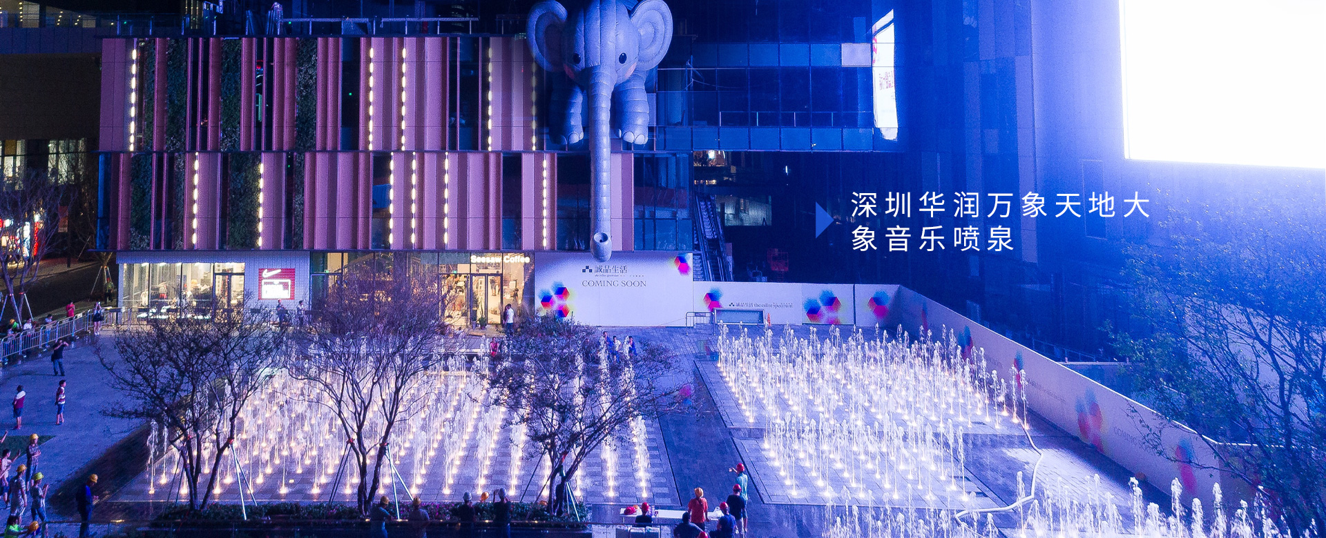 深圳萬(wàn)象天地大象噴泉